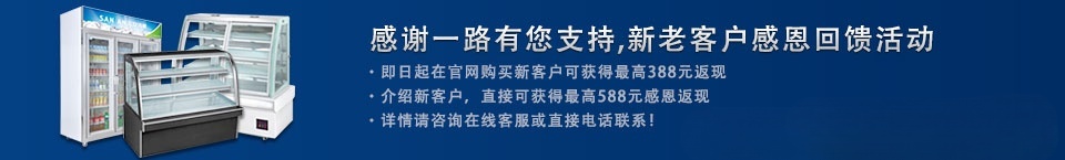 三安冷柜，专业的工程技术人员，完善的物料配送中心，交货零拖延，提供冷藏柜，卧式冷柜，冰箱和冷柜生产定制。
