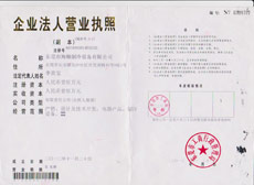 三安公司法人营业执照和冷藏柜